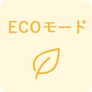 ECOモード